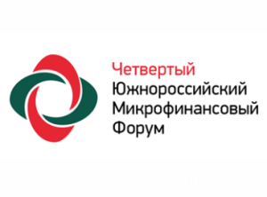 Саморегулирование МФО обсудят на IV Южнороссийском микрофинансовом форуме