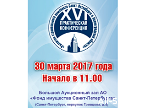 Проблемы реализации ФЗ № 372 обсудят в Санкт-Петербурге 30 марта
