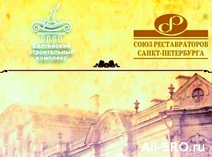 Конференция «Современные методы организации работ по реконструкции и строительству в историческом центре Санкт-Петербурга»