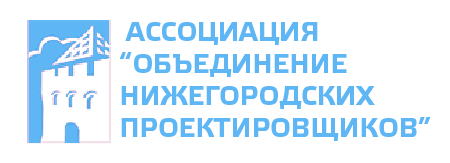 Саморегулируемая ассоциация «Объединение нижегородских проектировщиков»