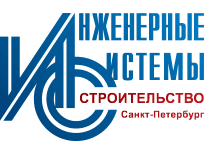 Ассоциация строителей «Саморегулируемая организация Санкт-Петербурга «Строительство. Инженерные системы»