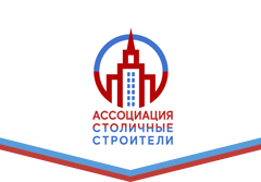 Логотип Ассоциации Столичные строители 