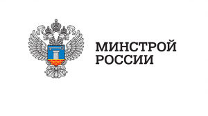 Минстрой сообщил о дополнительном выделении 840 млн рублей на подорожавшие госзакупки. Не забыли в ведомстве и о возвращении типовой проектной документации