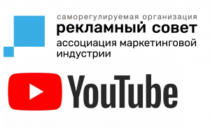 СРО «Рекламный совет» теперь на YouTube