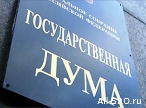  Законопроект о реорганизации СРО оценщиков внесен в Госдуму