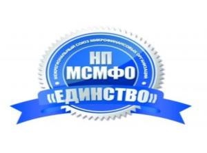  СРО «ЕДИНСТВО» против популистского запрета микрофинансирования