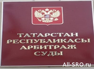  Бывший член СРО «Содружество строителей Республики Татарстан» пытался отсудить взносы