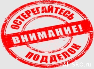  Суд подтвердил фальсификацию учредительных документов у СРО «РИИО»