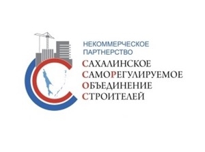  СРО «Сахалинстрой» намерена добиться оперативного информирования заказчиков о членах-нарушителях