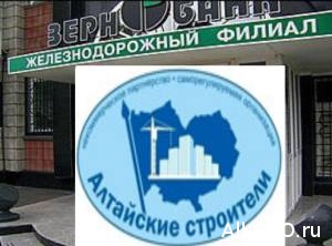  В СРО «Алтайские строители» голосовали единогласно, оставляя деньги в обанкротившемся Зернобанке