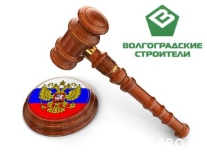  Суд отклонил жалобу СРО «Волгоградские строители» на исключение из госреестра