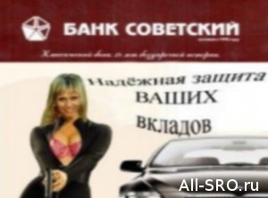  Петербургская СРО наказала банк «Советский» на полмиллиарда