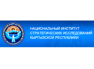  НИСИ рекомендовал Правительству Киргизии учредить институты саморегулирования