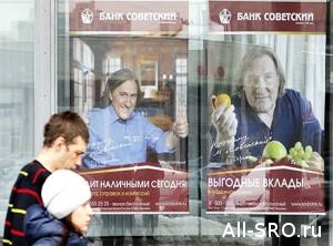  Санация банка «Советский» спасет компфонды шести СРО