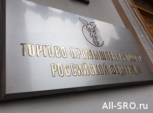  Совет ТПП РФ по саморегулированию раскритиковал регламент ведения НРС и создал рабочую группу для выработки решений