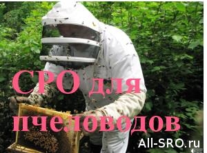  КПРФ предлагает обязательное СРО для пчеловодов-коммерсантов
