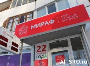 Пять СРО судятся с «Мираф-банком», требуя возврата 690 млн. рублей