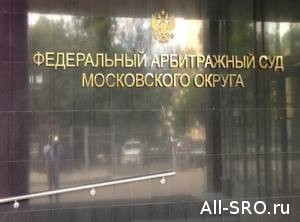  Суд запретил СРО «Центр развития строительства» передавать компфонд управляющей компании