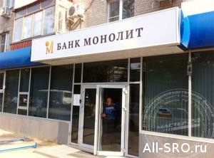  Как СРО вернула зависший в банке «Монолит» депозит