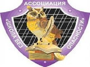  СРО Ассоциация «Школа без опасности» подготовила и внесла в Госдуму законопроект