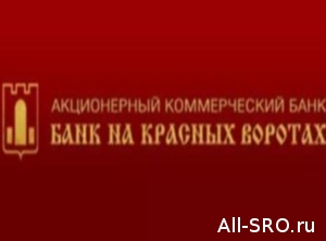  ЦБ банкротит «Банк на Красных Воротах» с 75 млн. руб. компфонда СРО строителей