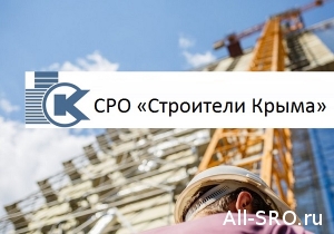  Какие особенности у строительного саморегулирования в Крыму?