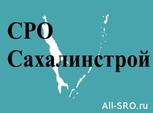  На Сахалине к борьбе с коммерческими псевдо-СРО подключат прокуратуру 