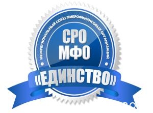  Микрофинансовый форум «Сила МФО в Единстве» стартует 2 июня в Москве