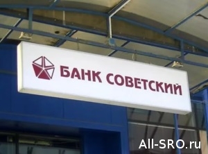  Банк «Советский» не хочет отдавать 116 миллионов петербургской СРО проектировщиков