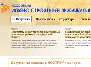  «Плюнувшему» на НОСТРОЙ «Альянсу строителей Прибайкалья» снова не дали статус СРО
