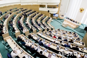  Сенаторы одобрили изменения в ГрадКодекс РФ, регулирующие деятельность национальных объединений саморегулируемых организаций