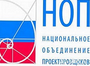 IX Всероссийский съезд Национального объединения проектировщиков