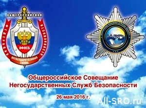 26 мая объявят о создании СРО в сфере частного сыска и безопасности 