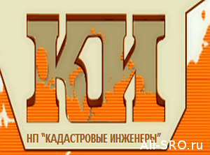 Подготовку кадастрового сообщества к введению обязательного членства в СРО обсудят в Калининграде 11 сентября