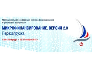 В Петербурге на конференции поднимут темы саморегулирования и реформирования СРО МФО