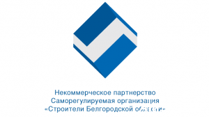 Члены СРО «Строители Белгородской области» получили 227 млн рублей