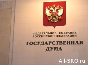  Комитет Госдумы по земельным отношениям и строительству рассмотрел изменения в законодательство о саморегулировании