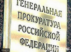  Генпрокуратура РФ поставила на место Ростехнадзор и восстановила права СРО «ОПОРА»