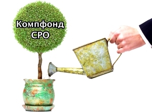  Правительство разрешило инвестировать 75% средств компфонда СРО стройкомплекса
