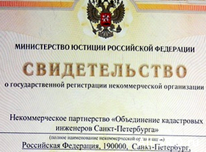  В Петербурге зарегистрировано объединение кадастровых инженеров