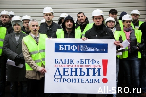  У Управления ЦБ по Санкт-Петербургу прошла акция строителей в защиту своих компфондов