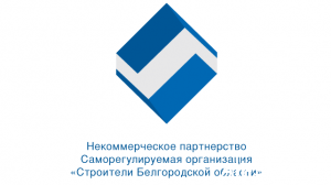  Члены СРО «Строители Белгородской области» получили 227 млн рублей