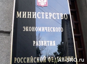  Новый порядок ведения государственного реестра СРО предложен Минэкономразвития РФ