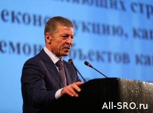  Дмитрий Козак: «Субподрядчиков уже сегодня надо освобождать от допусков СРО»