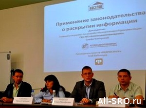  Юристы СРО обсудили вопросы применения законодательства о раскрытии информации