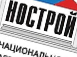  НОСТРОЙ исключил из госреестра две саморегулируемые организации