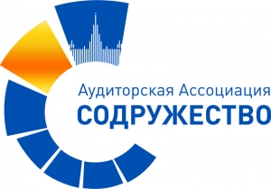  Ассоциация «Содружество» провела круглый стол на тему финансовой отчётности