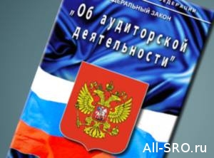  СРО научат аудиторов разоблачать подкуп иностранных должностных лиц