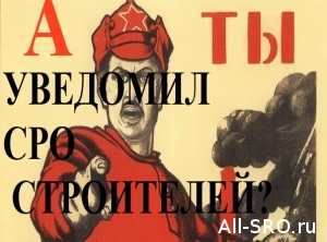  У строителей осталось только два дня, чтобы уведомить СРО о выходе со своим взносом