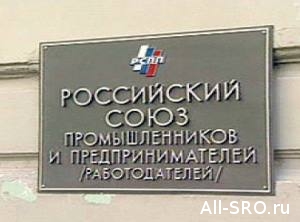  В РСПП строители потребовали особого закона для своих СРО